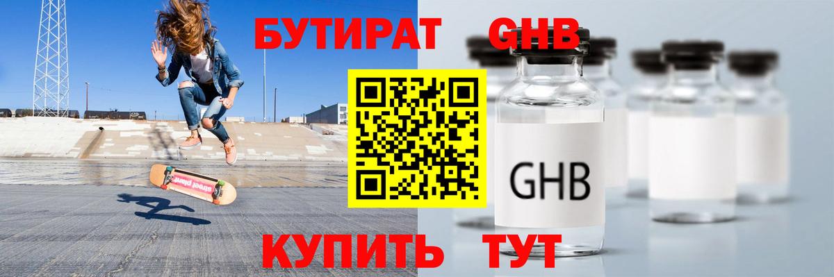 Бутират бутандиол Аксай