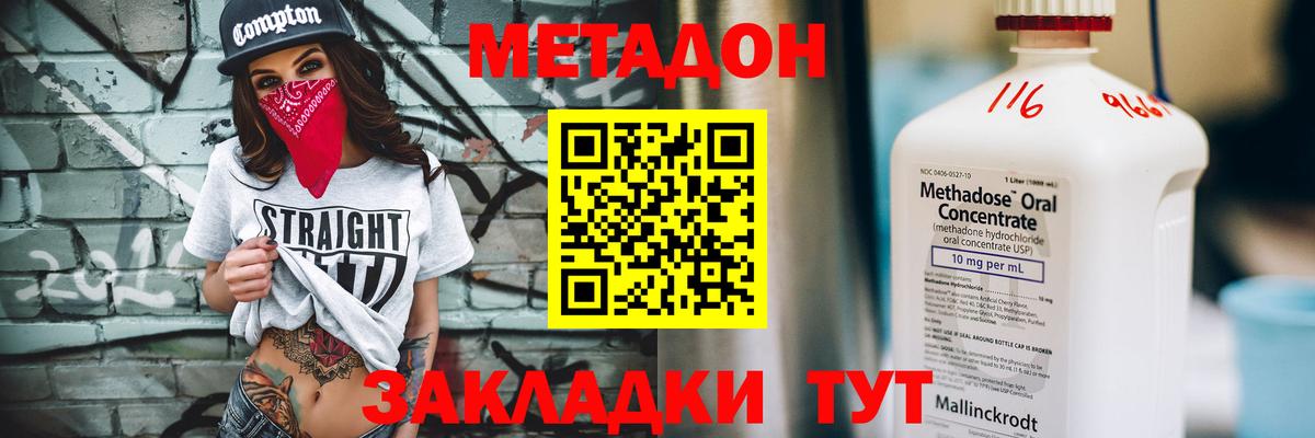 МЕТАДОН белоснежный  МЕТАДОН белоснежный  Аксай  Вход с VPN 